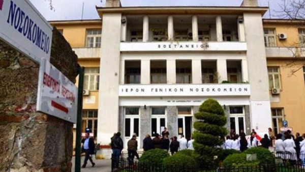 Κινητοποίηση στο προαύλιο του Γενικού Νοσοκομείου Μυτιλήνης